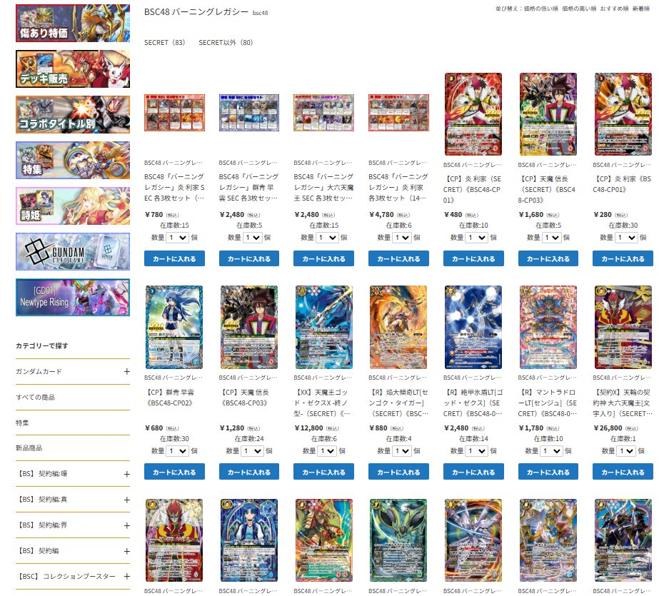 TierOneECsite's tweet image. 【#ティアワン通販店 】
⭐️バーニングレガシー⭐️
本日も在庫更新しました‼️
✨早雲のデッキパーツが大人気!
✨契約XのSECRETもお買い得価格でご用意してます!
ちょこちょこ在庫調整していますので、気になる方は覗いてみてください👍️
購入はこちら
tier-one.jp/view/category/…
#バトスピ