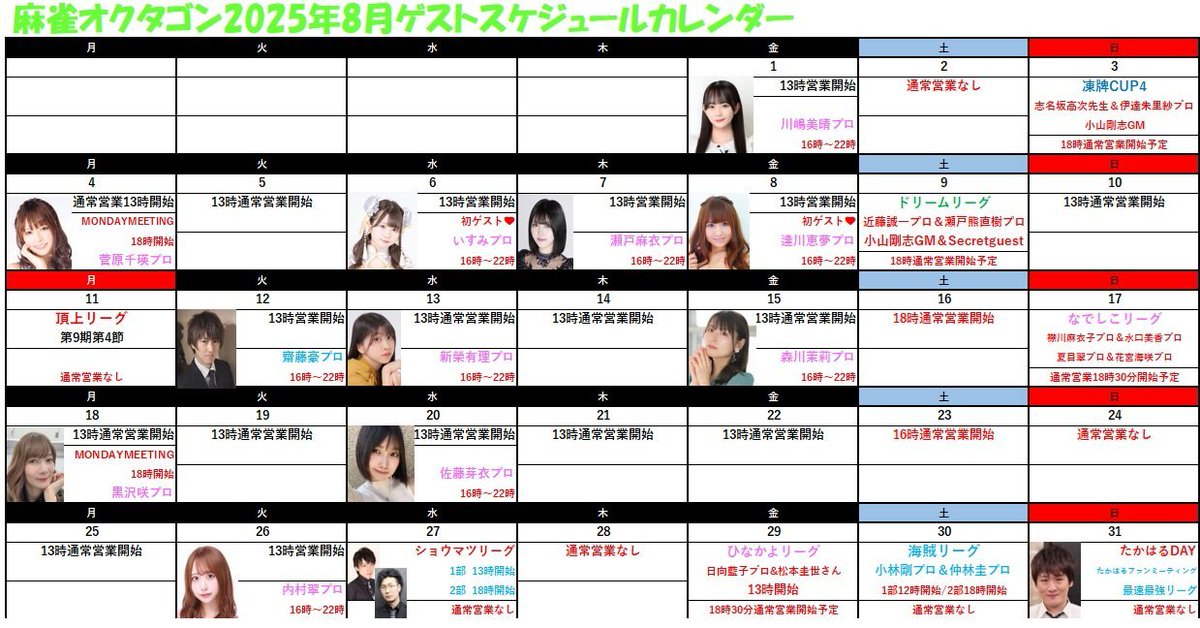 mj_octagon's tweet image. 8月のゲスト・イベントスケジュール
shin-octagon.co.jp/schedule/2025/…
イベントの事前予約をご希望の方は上記URLの各イベントよりお申込みください。(イベントは定員になり次第締め切ります。キャンセルが入ると告知なく再募集する場合があります)
【MONDAYMONDAY】は8/4、8/14に開催します
8/4…