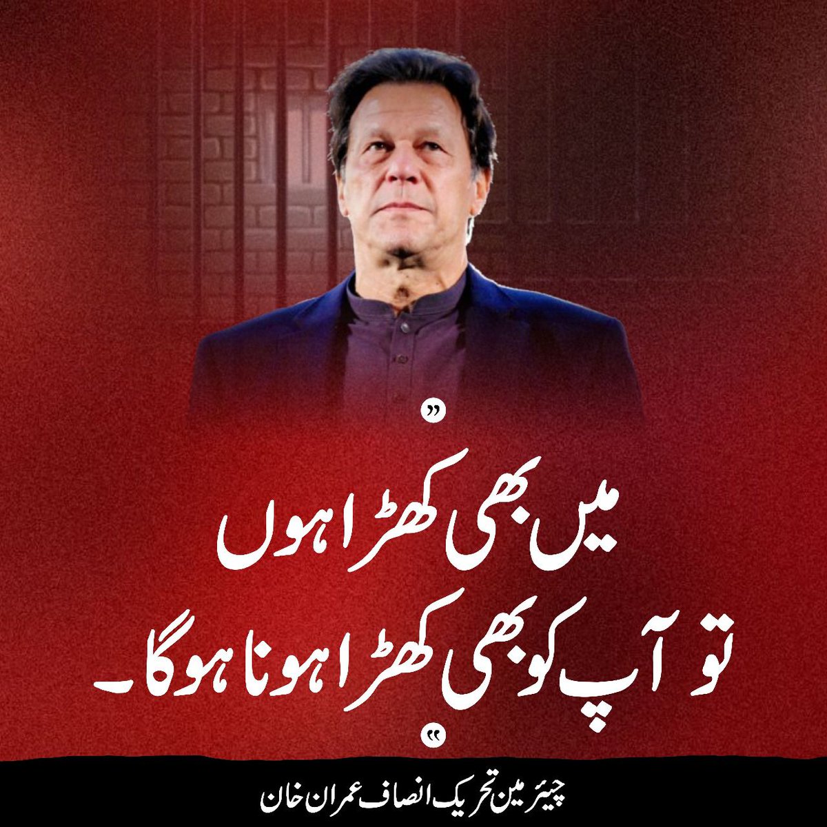 ZA_Pakistani's tweet image. جرآت و بے باکی کی لازوال داستان 
عمران خان 
ہمت و استقامت کا کوہِ گراں 
عمران خان 
عدل و انصاف کی پہچان 
عمران خان 
ملکی وقار و خود مختاری کا ترجمان 
عمران خان 
#عوام_نکلے_گی_تخت_الٹے_گا 
#قدم_بڑھاؤ_تحریک_چلاؤ
