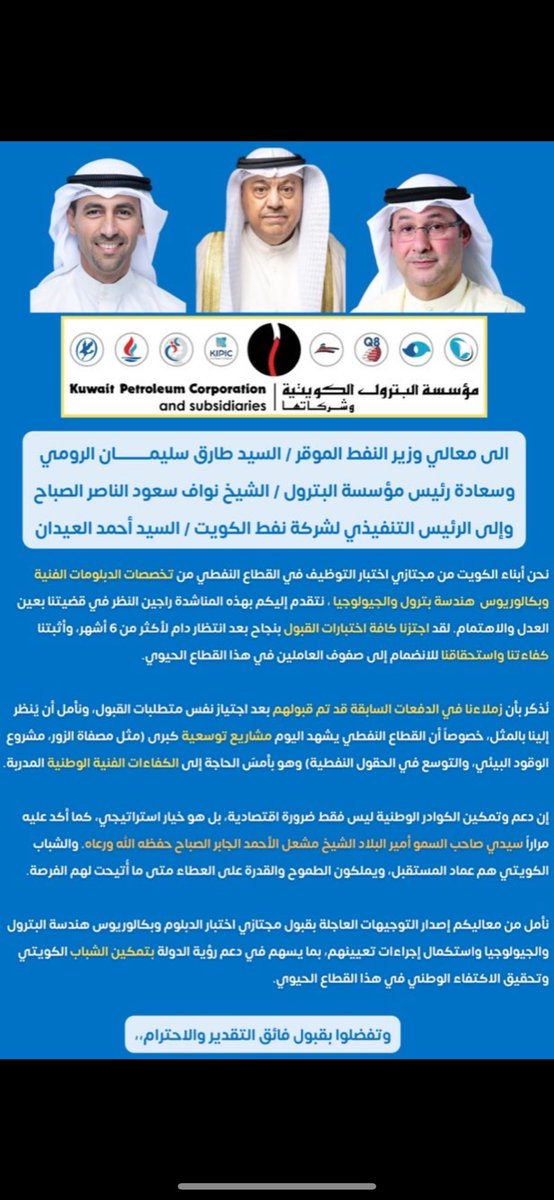 ما نكرر المناشدة والطلب الا لانه نعلم انه مستحق ومنطقي 

قبول جميع الدبلومات الفنية مطلب مستحق وخصاصاً ان القطاع بامس الحاجة للعمالة الفنية الوطنية الماهرة! لي متى نعتمد على عقود الخدمات الي مع اول ازمة بعضهم ما تحصله! 

#قبول_جميع_مجتازي_الدبلوم

عيالكم واخوانكم 
كويتين مستوفين