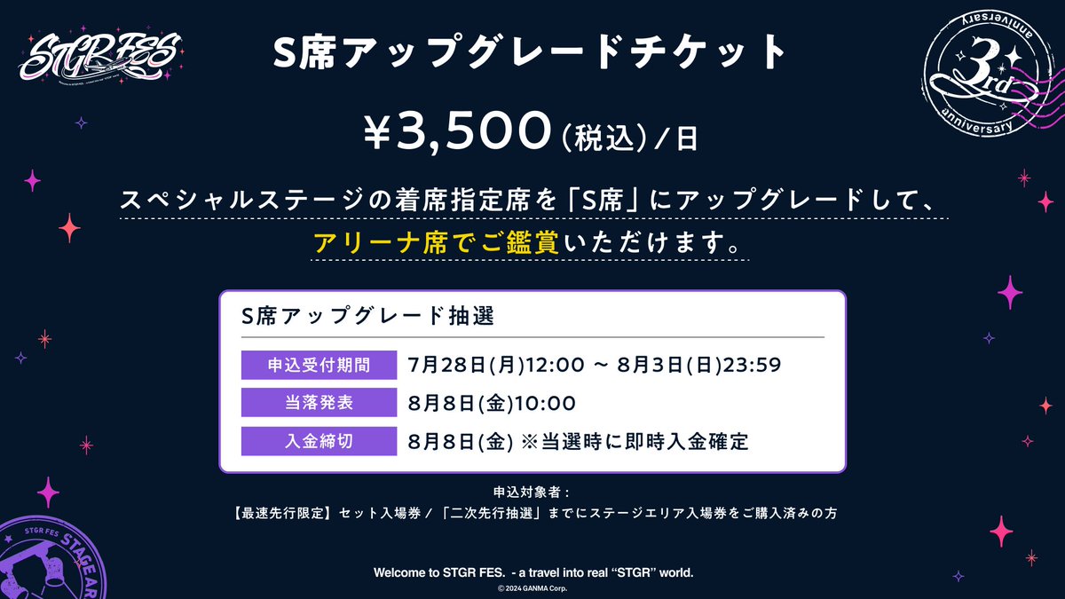 STGR_RolePlay's tweet image. ⋱ #ストグラCLL 情報⋰
✧ #ストグラフェス S席アップグレードチケット✧
スペシャルステージの着席指定席を「S席」にアップグレードして、アリーナ石でご鑑賞いただけます✨
・申込受付期間:7/28(月) 12:00 〜 8/3(日)23:59
・当落発表:8/8(金) 10:00
・入金締め切り:8/8(金)…