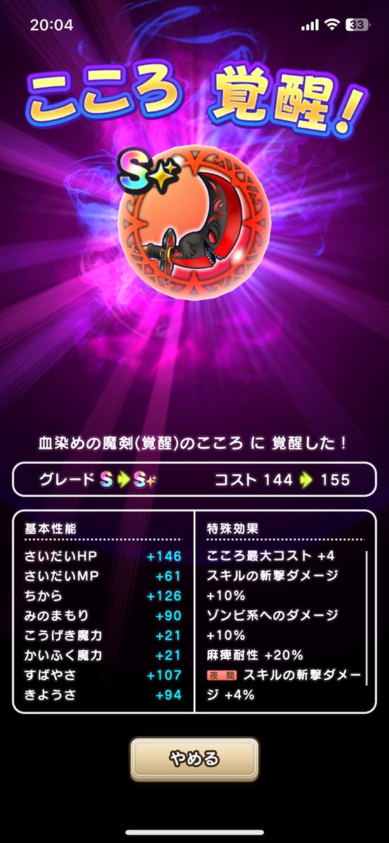 meteora_dqwalk's tweet photo. やっと魔剣覚醒できた
4ヶ月のブランクは重い…
#ドラクエウォーク https://t.co/ovUF9Fj5XT