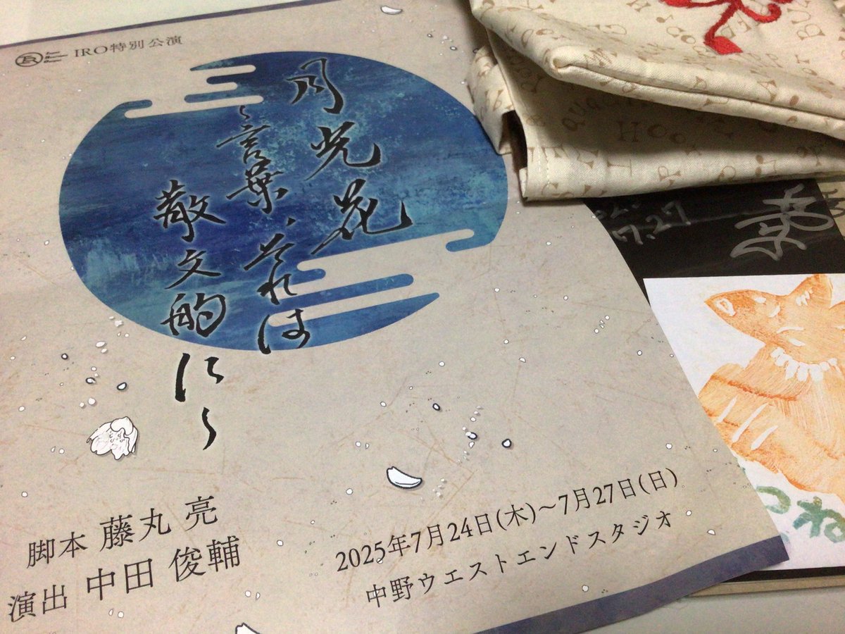 seigetsu_k's tweet image. IROさん月光花Aチームの千秋楽を観劇してきました。
素晴らしいお芝居だったのですが…。イロハ作文に苦しむお二人と、サイズ1.5倍のピコハンに全てを持っていかれましたwめちゃめちゃ笑った……🤣
楽しい時間をありがとうございました!心の中で花回廊の再演も願っています。
#IROsp #月光花再演