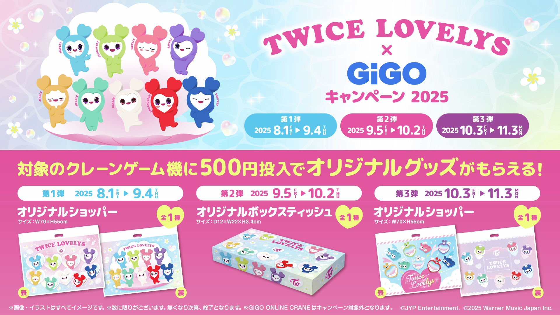 GiGO限定 TWICE LOVELYS ボディバッグ、おくるみマスコット他 GiGO 上田 on X: 