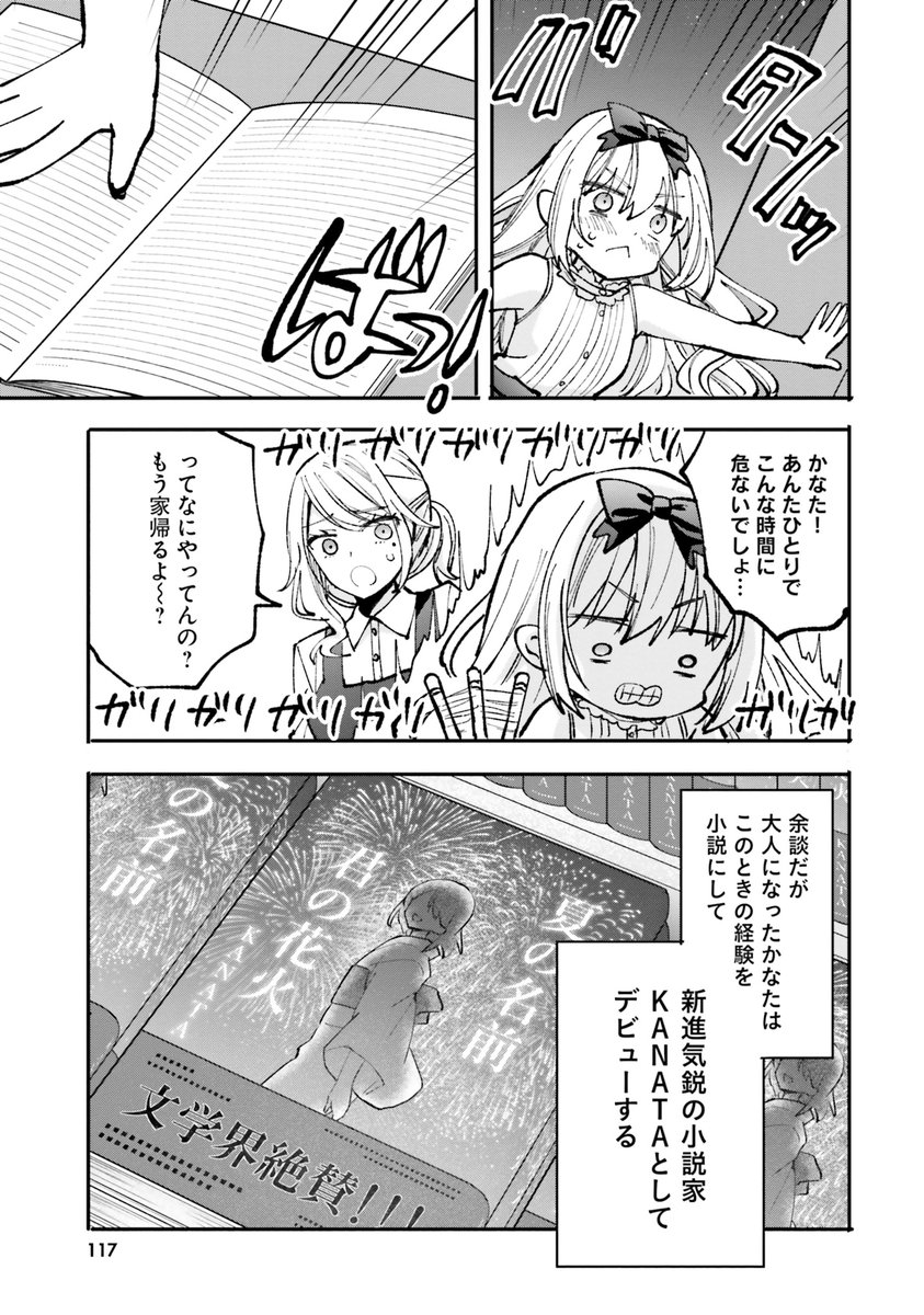 隣に住んでる美女と花火大会に行く話⑥ 