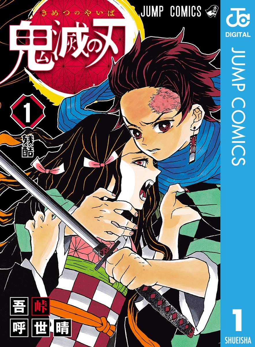 zoknd's tweet image. \ 待ってた方、セールになりました /
鬼滅の刃 全23巻(+47%ポイント還元)
吾峠呼世晴 (著)
amazon.co.jp/dp/B074CFMPQJ?… #amazonアソシエイト
付与遅れてた8巻含めて全巻がセール対象。また1巻のみ64%と付与率アップ
