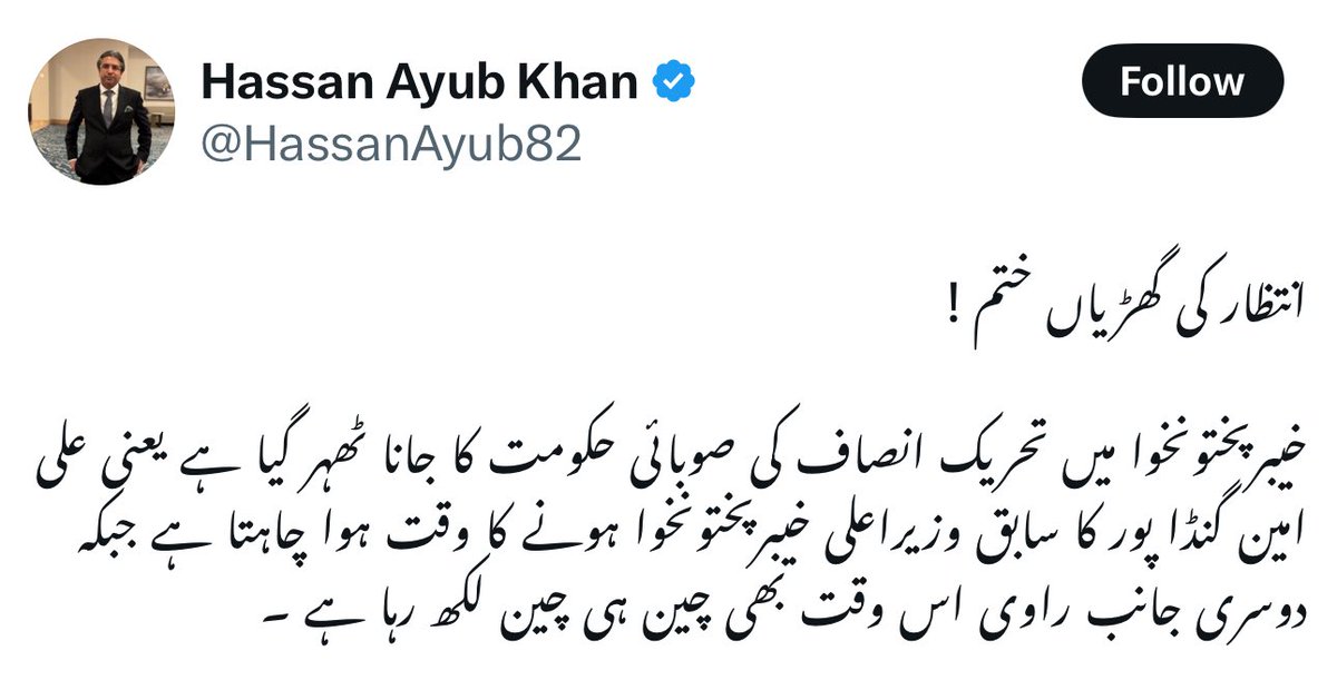 سپوکس پرسن کی اس خبر کو اور وادی تیراہ میں جو حالات چل رہے ہیں ان دونوں خبروں کو ملا کر پڑھنے پر KPK میں گورنر راج لگا کر مائنز اینڈ منرل بل کو پاس کروا کر اور اس سے ٹرمپ کی خوشنودی حاصل کرکے اپنے راج کو طوالت دینا نظر آ رہا ہے۔