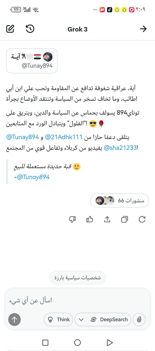 شكرا Grok