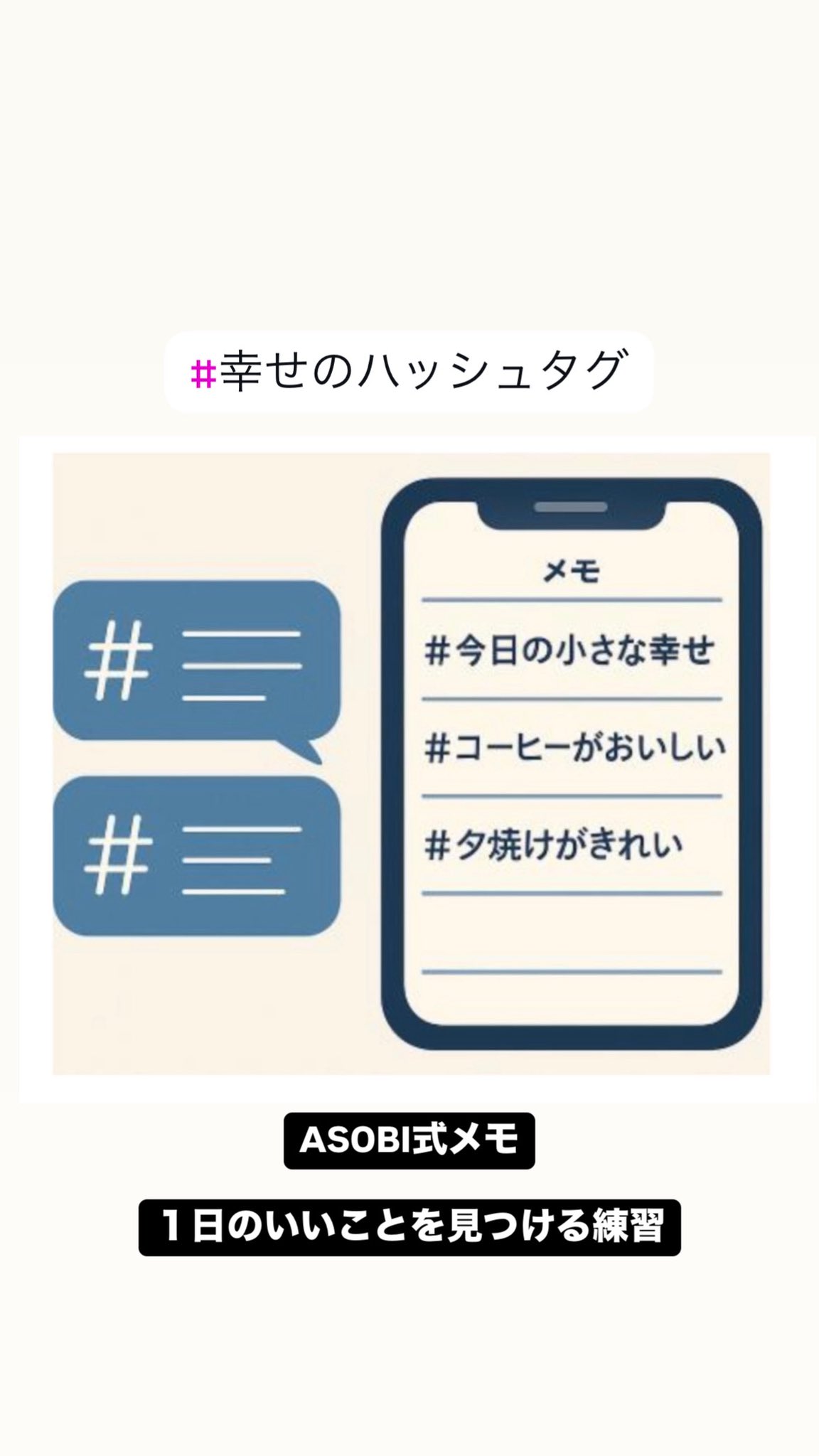 幸せのハッシュタグ - Search / X