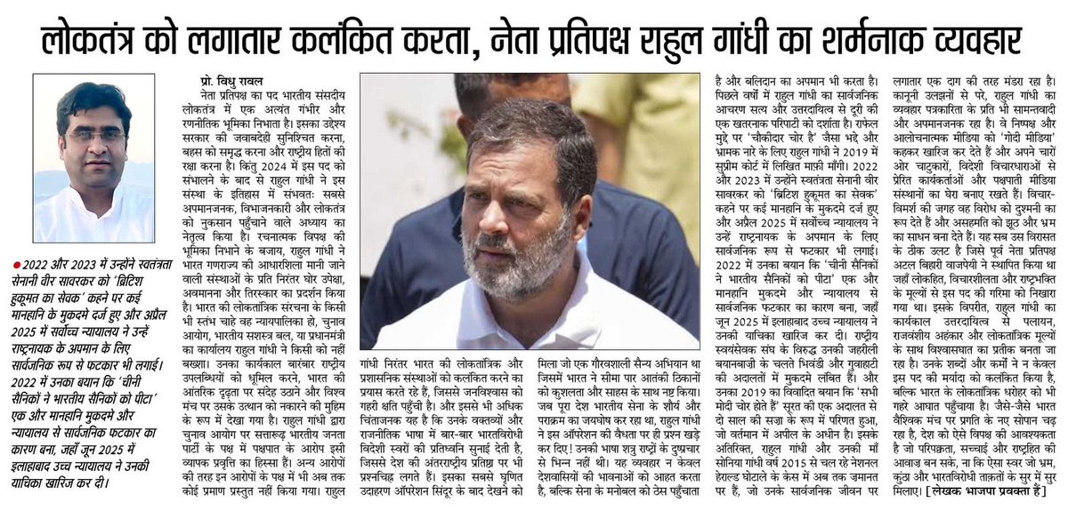 VidhuRawal's tweet image. राहुल गांधी का नेता प्रतिपक्ष कार्यकाल लोकतंत्र, संवैधानिक संस्थाओं और सेना पर सुनियोजित हमले का प्रतीक बन गया है। वे झूठे आरोपों, विदेशी नैरेटिव और विभाजनकारी राजनीति से देश की प्रतिष्ठा, और विपक्ष की साख- तीनों का विध्वंस कर रहे हैं। यह लोकतंत्र के विरुद्ध एक खतरनाक साजिश है।