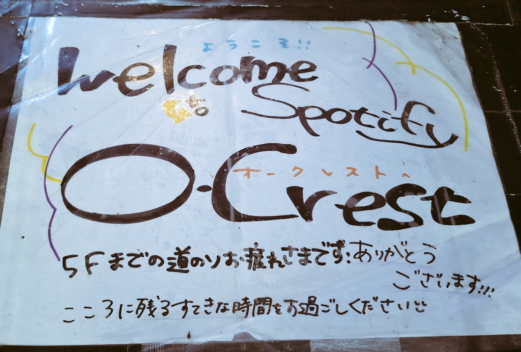 yokosuka22's tweet image. こんばんは。本日は #紫陽花は降らない さんによる"颯詩音生誕祭2025"を観に渋谷Spotify O-Crestさんへお邪魔しています🙏
#あじふらい渋谷 #颯詩音生誕祭2025