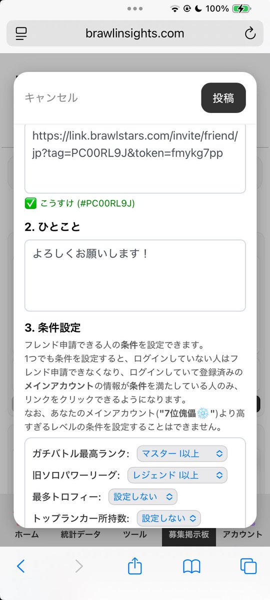 LMDKosuke's tweet image. サイトアプデしました
条件指定機能とチャット機能付きのフレンド/クラブ募集掲示板実装しました!
ほんとに自信あるので使ってみてくれると嬉しいです!!
brawlinsights.com/ja/boards/frie…
#ブロスタ
