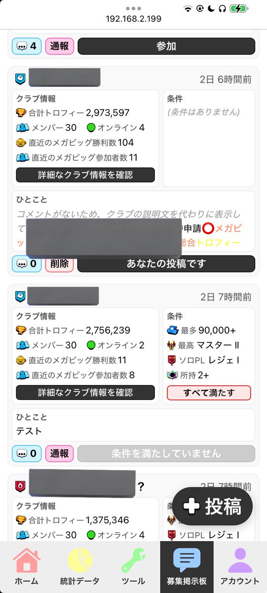 LMDKosuke's tweet image. サイトアプデしました
条件指定機能とチャット機能付きのフレンド/クラブ募集掲示板実装しました!
ほんとに自信あるので使ってみてくれると嬉しいです!!
brawlinsights.com/ja/boards/frie…
#ブロスタ