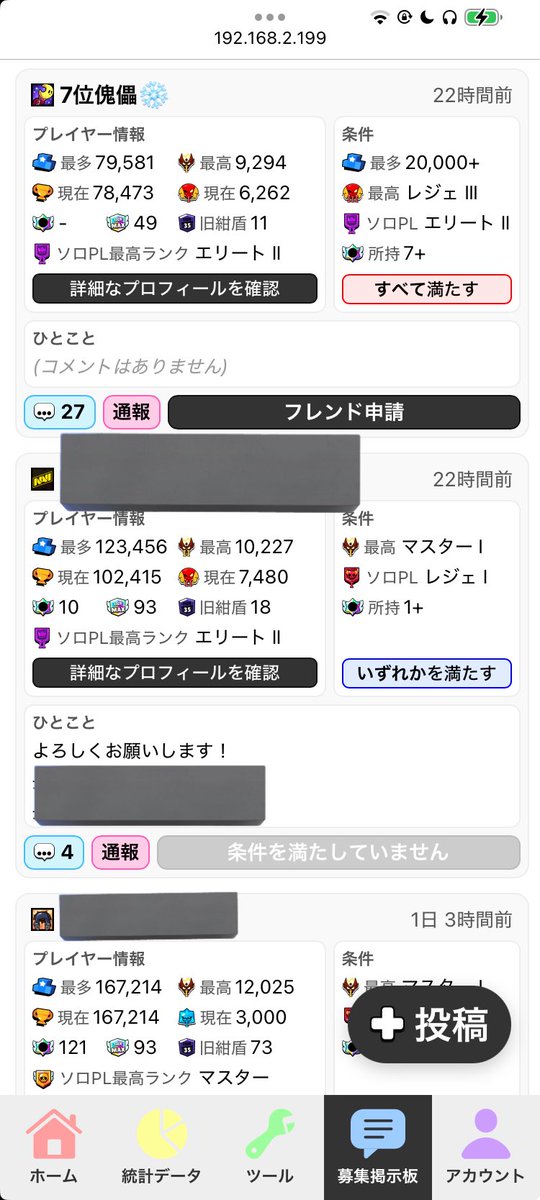 LMDKosuke's tweet image. サイトアプデしました
条件指定機能とチャット機能付きのフレンド/クラブ募集掲示板実装しました!
ほんとに自信あるので使ってみてくれると嬉しいです!!
brawlinsights.com/ja/boards/frie…
#ブロスタ