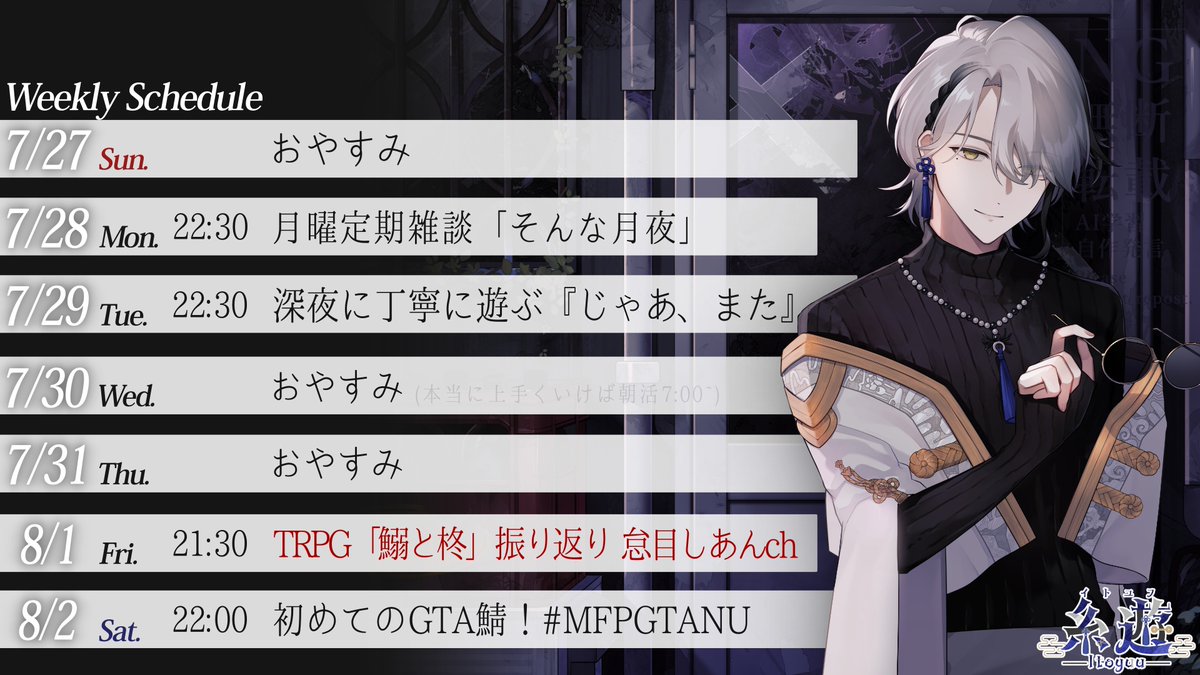 ity_r329's tweet image. 【🪡今週のスケジュール☁️】
・深夜に丁寧に遊ぶシリーズ開始🌃
・鰯と柊振り返り！しあんさんChにて
・初めてのGTA鯖、参加します！

▼Youtubeにも投稿してます！▼
youtube.com/live/foyqztCae…