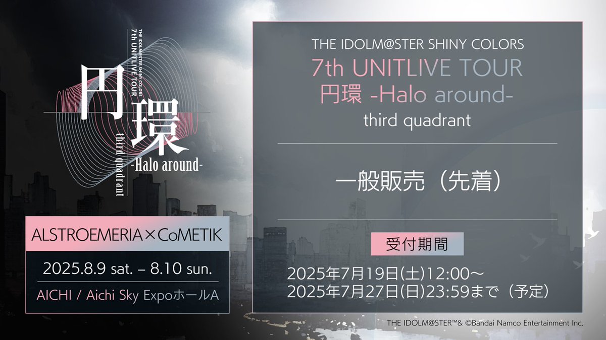 shinyc_official's tweet image. 【インフォメーションレター③】
◤ ̄ ̄ ̄ ̄ ̄ ̄ ̄ ̄ ̄ ̄ ̄◥
#シャニマス7thUNITTOUR
≪ 愛知 ≫ チケット販売中!
◣___________◢
🎫現地チケット(先着)
asobiticket2.asobistore.jp/receptions/93c…
📺配信チケット
asobistage.asobistore.jp/event/shinycol…
#シャニマス #シャニソン #シャニソンサマーナイト