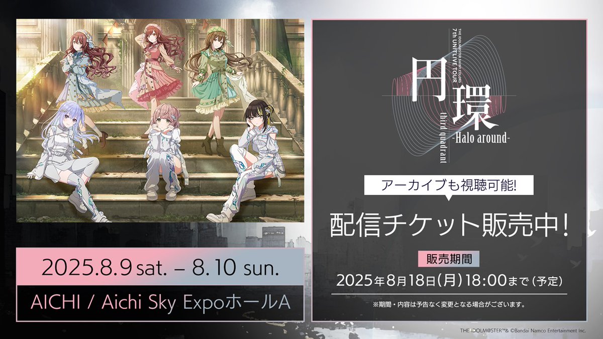 shinyc_official's tweet image. 【インフォメーションレター③】
◤ ̄ ̄ ̄ ̄ ̄ ̄ ̄ ̄ ̄ ̄ ̄◥
#シャニマス7thUNITTOUR
≪ 愛知 ≫ チケット販売中!
◣___________◢
🎫現地チケット(先着)
asobiticket2.asobistore.jp/receptions/93c…
📺配信チケット
asobistage.asobistore.jp/event/shinycol…
#シャニマス #シャニソン #シャニソンサマーナイト