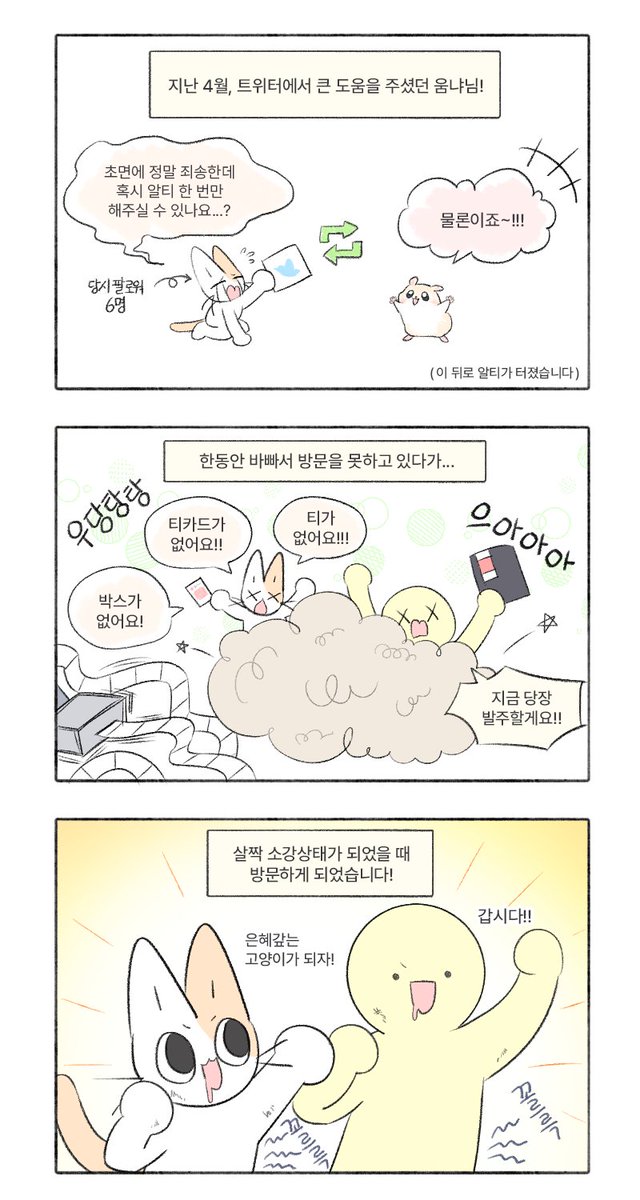 Jepin_ark's tweet photo. 오랜만에 만화를 그려보네요! 짧은 방문 후기입니다 u//u
모두들 힘내셨으면 좋겠어요. 저희도 정진하겠습니다!!

나인엔도씨 ♥ https://t.co/cYR2tyPDGi ♥ https://t.co/9QZjHtTZpY