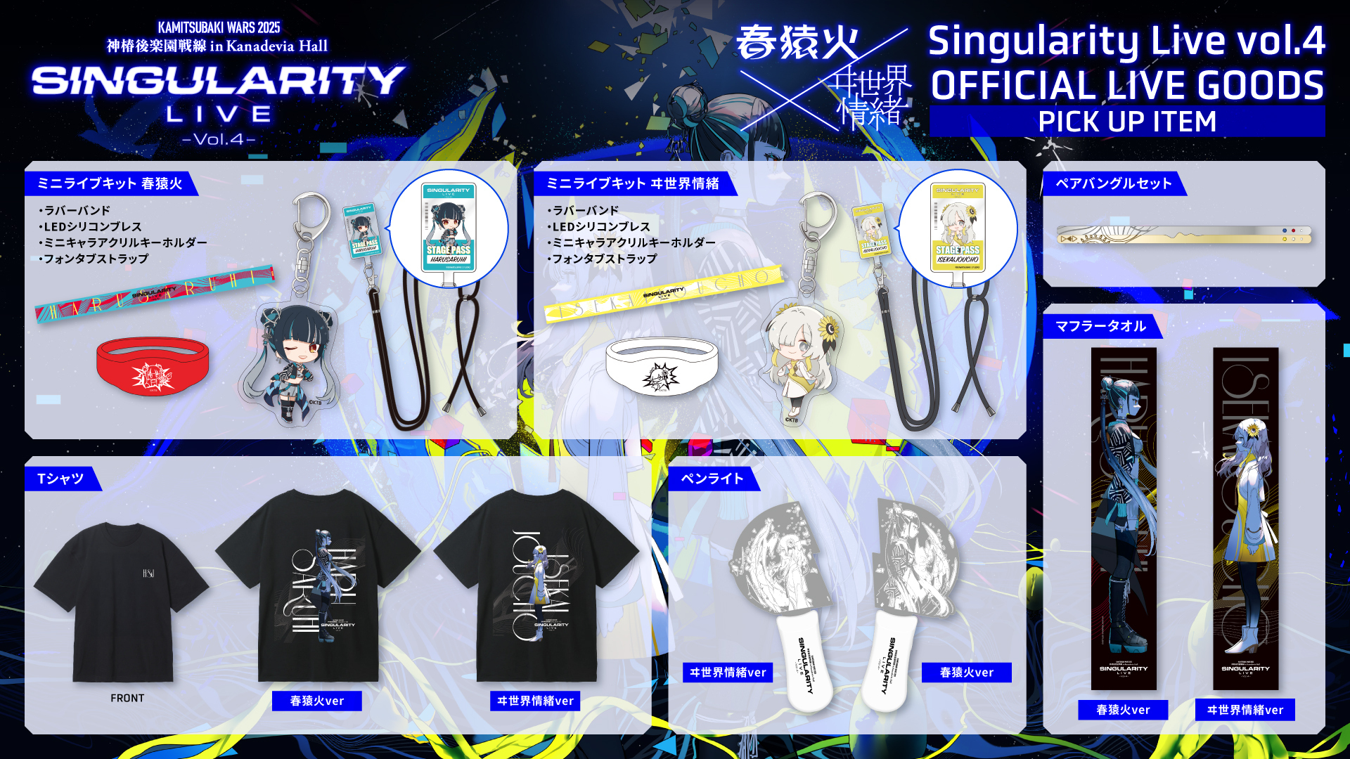 ライブグッズ等 KAMITSUBAKI STUDIO on X: 