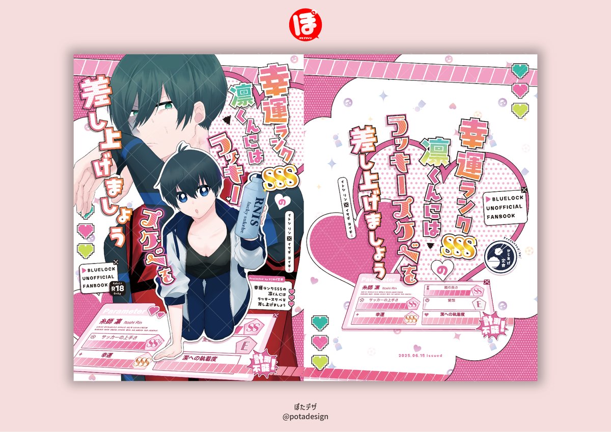 すずさま(<a href="/cobaltnight0803/">すず</a> )の表紙デザインを担当させていただきました！
ご要望のあったゲームによくあるパラメーターをメインに、ラブコメらしいピンクとハートを使いかわいくポップな雰囲気に仕上げました❤

ご依頼ありがとうございました⚽️ #同人誌デザイン