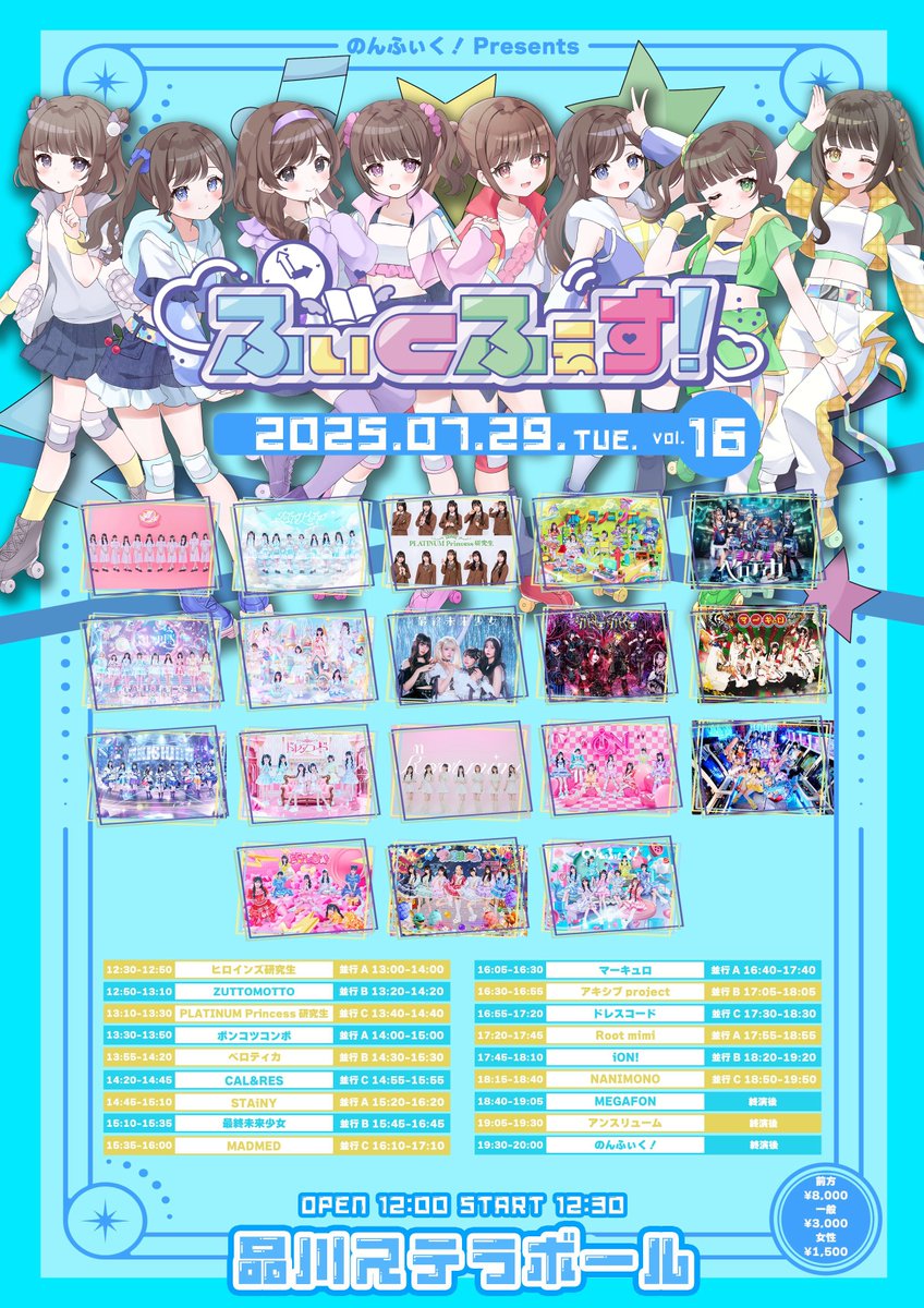 Root__mimi's tweet image. 『TOKYO GIRLS GIRLS
~ 5th Anniversary ~』
ありがとうございました💫
Root mimi次回のライブは..🐇
『ふぃくふぇす!vol.16』
🗓️7月29日(火)
🎪 品川ステラボール
🕰️OPEN 12:00 / START 12:30
🎟️チケット
前方 8,000円
一般3,000円
女性1,500円
✩ルトミタイテ✩
🎤17:20〜17:45…