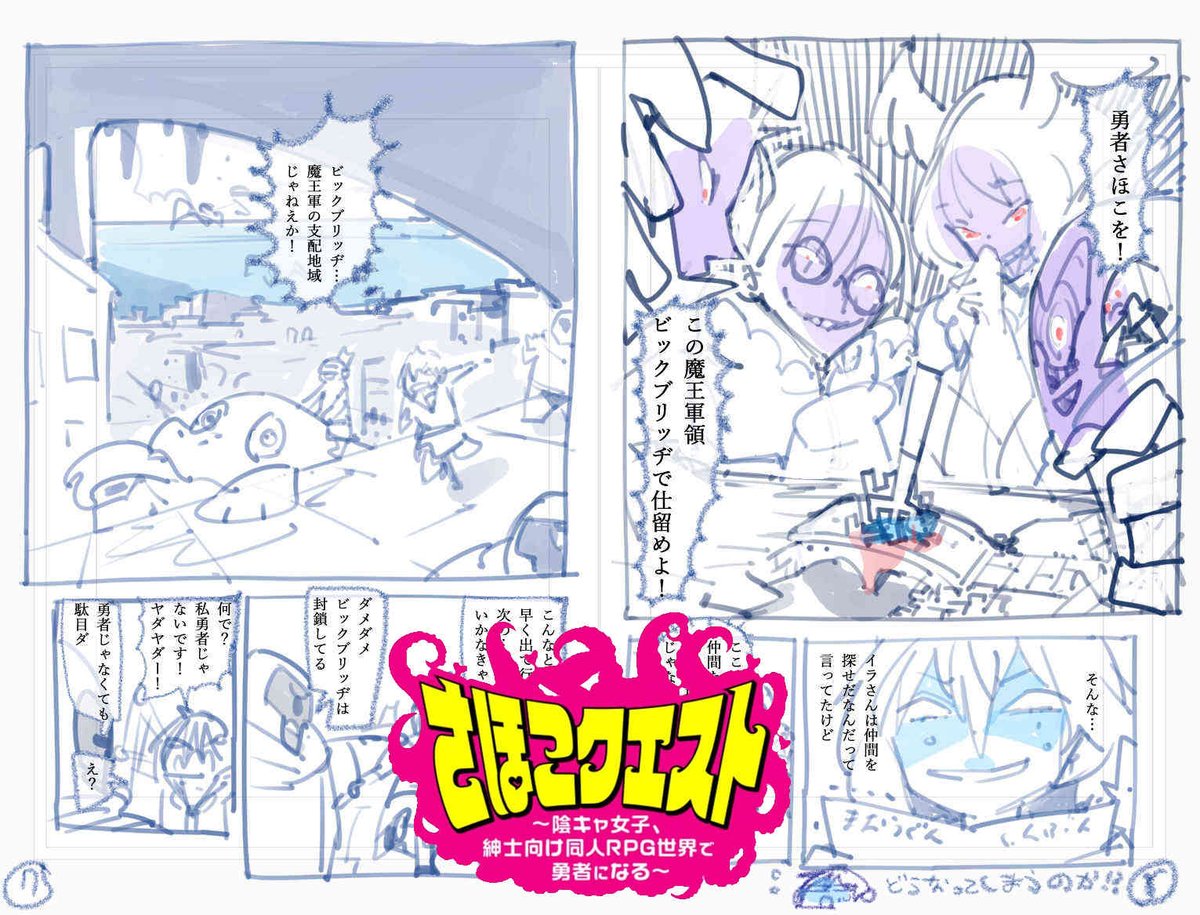 さほこクエスト⚔️

第4話無料公開中!
熟れる身体を憂うさほこちゃん
このまま性の海に溺れてしまうのか?
しかし「悪滅」叫ぶとき!奇跡の力が
さほこちゃんを優しく覆った…!

第5話は四天王が登場!
今、さほこちゃんとの死闘がはじまる…のか?
見てみてくれい☺️
https://t.co/nXm14d4UE9 