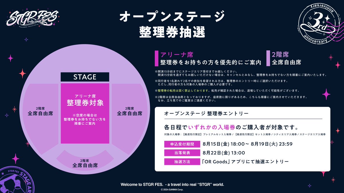 STGR_RolePlay's tweet image. ⋱ #ストグラCLL 情報⋰
✧ #ストグラフェス オープンステージ整理券抽選✧
整理券をお持ちの方を優先的にアリーナ席へご案内いたします!
◆申込受付期間
8/15(金) 18:00〜 8/19(火) 23:59
◆当落発表
8/22(金) 13:00
◆抽選方法
「OR Goods」アプリにて抽選エントリー…