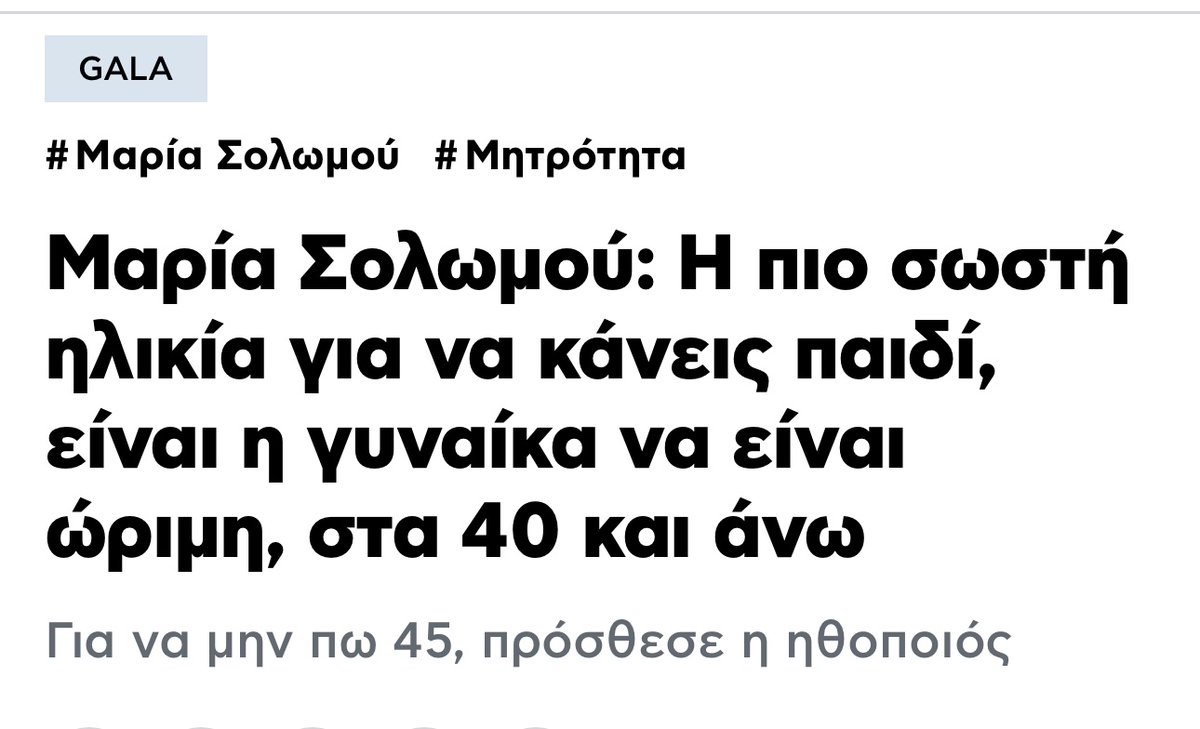 DoctorStrangeGr's tweet image. Μετά τα 35 η απόκτηση παιδιών γίνεται τζόγος για το αν θα είναι το παιδί υγιές ή αν θα φέρει κάποιο νόσημα.

Αυτό ισχύει και για τους δύο γονείς φυσικά.

Η καλύτερη ηλικία -βιολογικά- για να κάνει παιδιά ο άνθρωπος είναι όσο νωρίτερα θέλει και νιώθει έτοιμος - εντός νομού φυσικά.