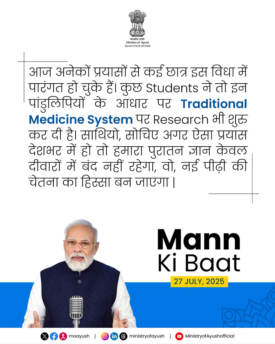 moayush's tweet image. Our true strength lies in the vast knowledge preserved for centuries through Traditional manuscripts. These timeless treasures hold wisdom on science, medicine, music, philosophy, and most importantly, ideas that can illuminate the future of humanity.
PM @narendramodi shares…