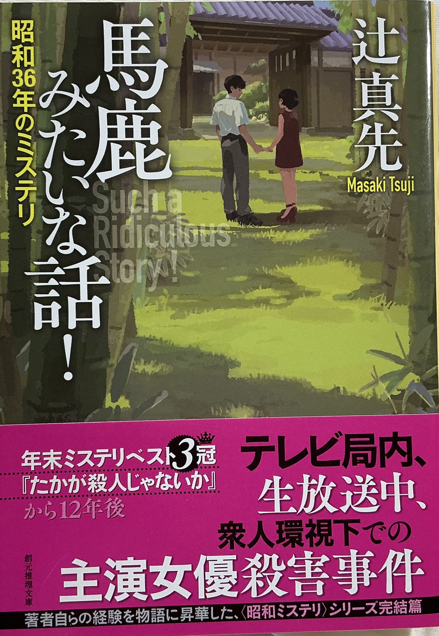 【中古】 昔の男は忘れたわ/講談社/辻村弘子 ぴろう on X: 