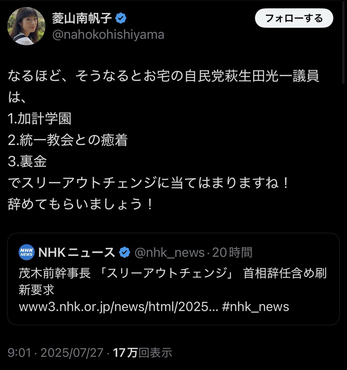 sayu_nt's tweet image. 「男が産めるのうんこだけ♪」の菱山南帆子さんへ
加計学園 →メディアが安倍おろしにやっていたデマ。いつまで言ってるの?
2.統一教会との癒着 →癒着とは?
3.裏金 →まぁ不記載ではあるけどこれは事実…