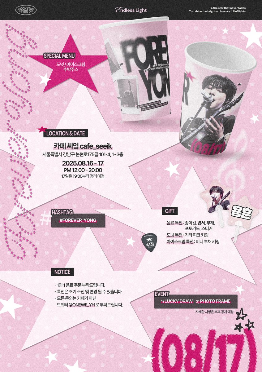 𝟮𝟬𝟮𝟱 𝗬𝗢𝗡𝗚𝗛𝗢𝗢𝗡 𝗕𝗜𝗥𝗧𝗛𝗗𝗔𝗬 𝗖𝗔𝗙𝗘

⋆ ☄︎. ·˚ *

" 𝙁𝗢𝗥𝗘𝗩𝗘𝗥 𝙔𝗢𝗡𝗚 "
 :: ᴇɴᴅʟᴇss ʟɪɢʜᴛ ᯓ★

  ✴︎ 𝟤𝟢𝟤𝟧.𝟢𝟪.𝟣𝟨 - 𝟢𝟪.𝟣𝟩
  ✴︎ 카페 씨잌 ᴄᴀғᴇ_sᴇᴇɪᴋ

#FOREVER_YONG 
#원위 #용훈 #ONEWE #YONGHOON