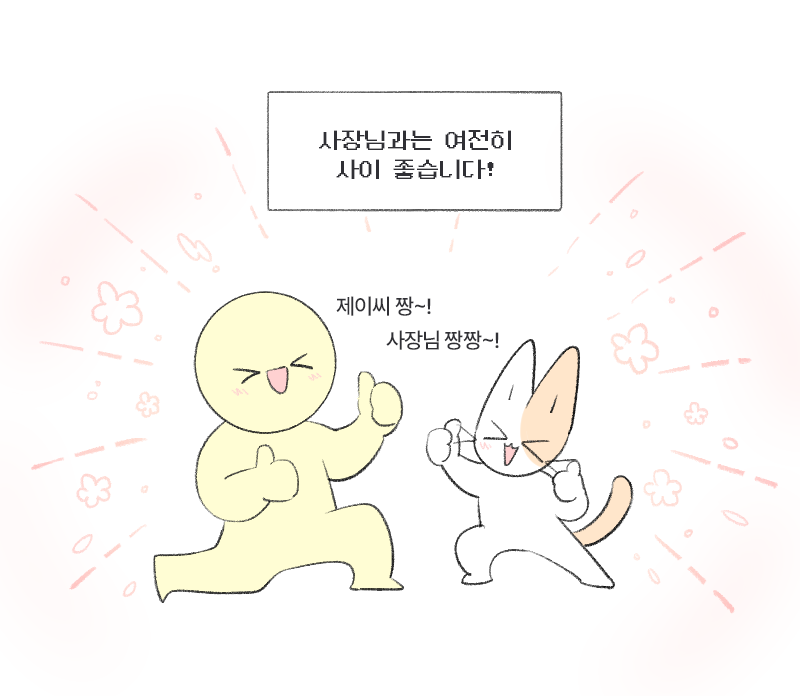 Jepin_ark's tweet photo. 요즘 뜸했던 이유도 함께 풀어봅니다. 사장님과는 여전히 잘 지내고 있어요~!! https://t.co/Inu8WfTdIy
