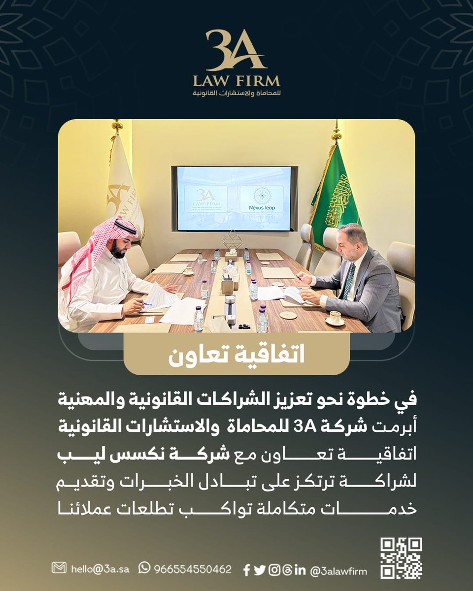 في خطوة نحو تعزيز الشراكات القانونية والمهنية،
أبرمت #شركة_3A_للمحاماة والإستشارات القانونية اتفاقية تعاون مع شركة نكسس ليب <a href="/nexus_leap/">Nexus Leap</a> ،
لشراكة ترتكز على تبادل الخبرات وتقديم خدمات متكاملة تواكب تطلعات عملائنا.