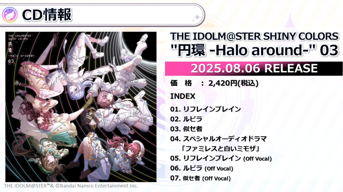 shinyc_official's tweet image. 【インフォメーションレター⑥】
💿8/6 発売💿
"円環 -Halo around-" 03
lnk.to/LACM-24703c
🎶ダウンロード配信中🎶
💛イルミネーションスターズ 新曲「KoiKyun!」
lnk.to/LZC-3049
💿10/1 発売決定💿
-28 colors- COLLECTION
続報をお楽しみに!
▼Lantis特設サイト…