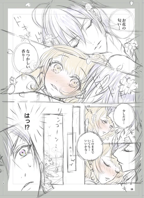 シル監 ⚔️🌸《幼い頃に夢で出会った二人が世界を越えて結ばれる話》描きたかったファンタジーハピエン漫画のネーム完成しました〜🕊️今回紙版は全120P。本に収まらなかったお話はXに載せていきます✨ 