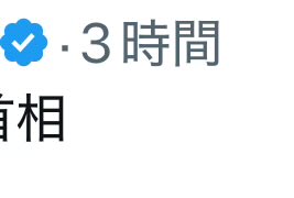 dev_chocobo's tweet image. 色々政党をディスっているアカウントありますが、名前の横に認証マークある人たちは、自分の小遣い稼ぎのためにわざと煽ることでバズらせてる人がいると思います。
思うツボなのでご注意を

※敢えて参政党にハッシュタグ🤣

#参政党