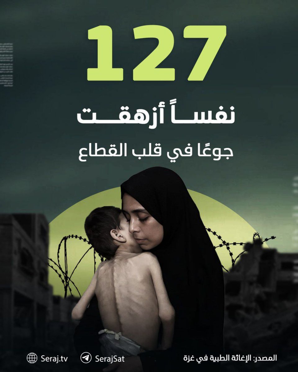 #غزة 
نحمل عظامنا من الجرح الى الجرح ونمضى نحو السراب 
الهواء مكتظ بالعار وذواتنا خراب
لفظتنا المدائن حين أصبحت جذورنا هشة وارادتنا رماد 
فأضحينا محض أجساد مصلوبة على أسنة الذل ووهج الحراب
#اللهم فرجك وانتقامك العادل العااااجل