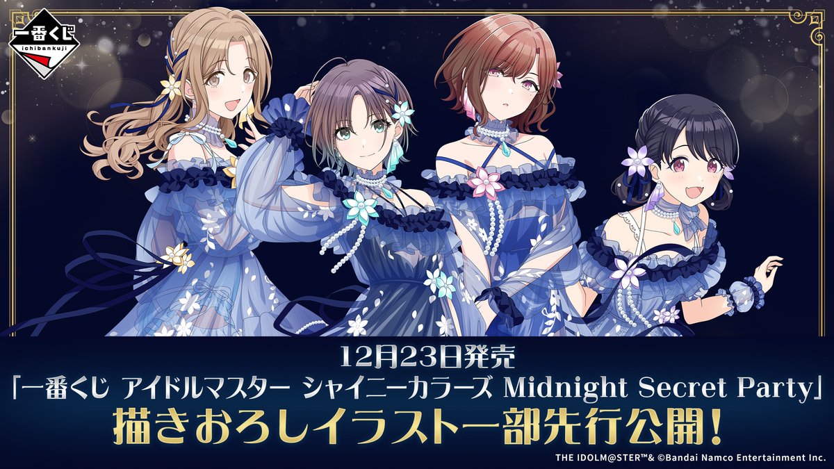 shinyc_official's tweet image. 【インフォメーションレター⑨】
/
#一番くじ #シャニマス
Midnight Secret Party
12/23 (火) より順次発売予定!
\
描きおろしビジュアルの中から
ノクチルのメンバーを先行公開!
詳細は明日7/28 (月) 発表予定!
👇一番くじ公式サイト
1kuji.com
#シャニソン…