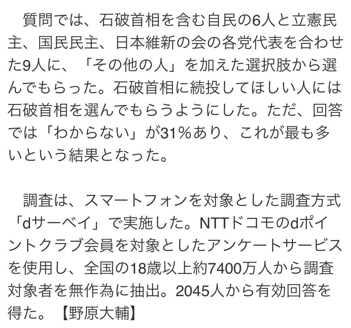 dapanblog's tweet image. 「次の首相」石破氏トップ、高市氏2位? 世論操作の匂いがプンプン! 左翼メディアが石破推しで改憲阻止を狙ういつもの手口か!国民の声じゃなく、偏向報道の誘導だろ! 今は保守路線こそ日本に必要!
「次の首相」石破氏がトップ 2位は高市氏 毎日新聞世論調査
news.yahoo.co.jp/articles/9fd9b…