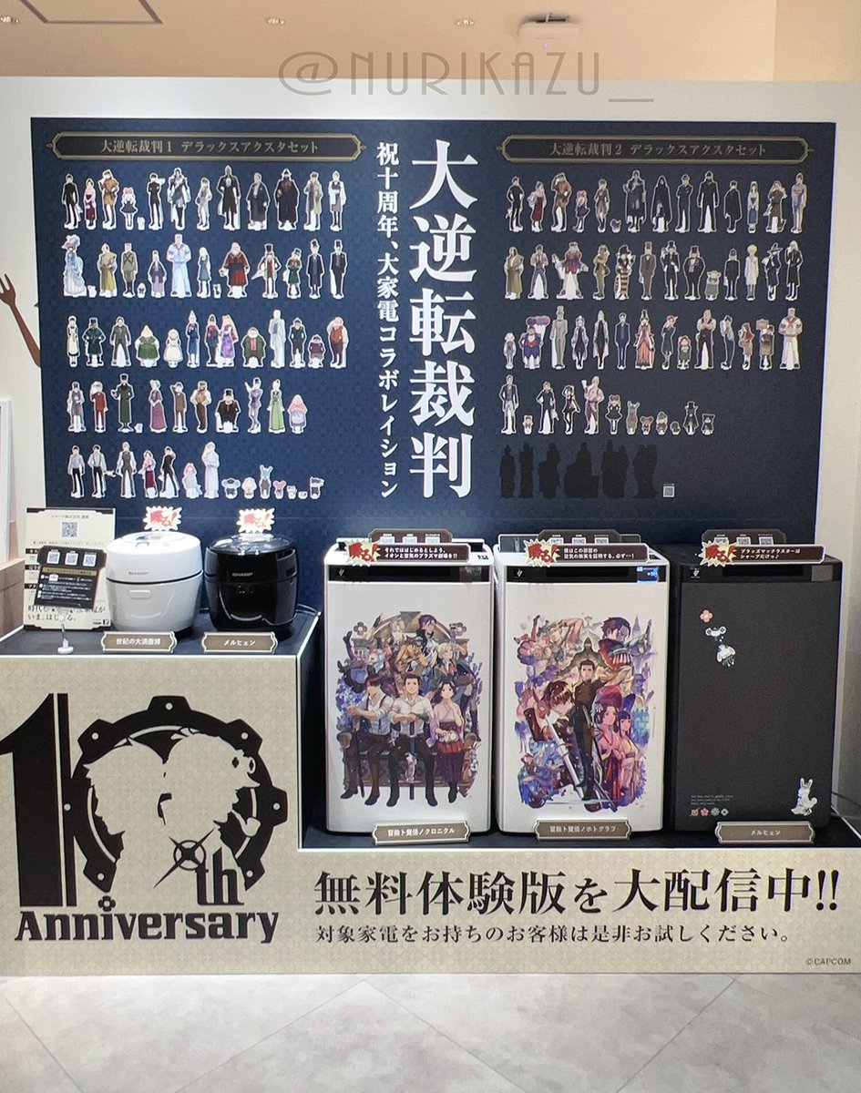 nurikazu_'s tweet photo. 大逆転裁判×シャープ✨家電のサンプル展示を確認すべくカプコンストア(梅田)に！監修時は印刷面パーツのみだったので、その堂々とした大家電ぷりに感動しつつ、キャラボイスも確認してきました👀想像より立ち止まって見て下さる方が多かったので、人がいない隙をぬって撮影🌸※展示は8/7日迄とのこと https://t.co/WFvtkl76NW