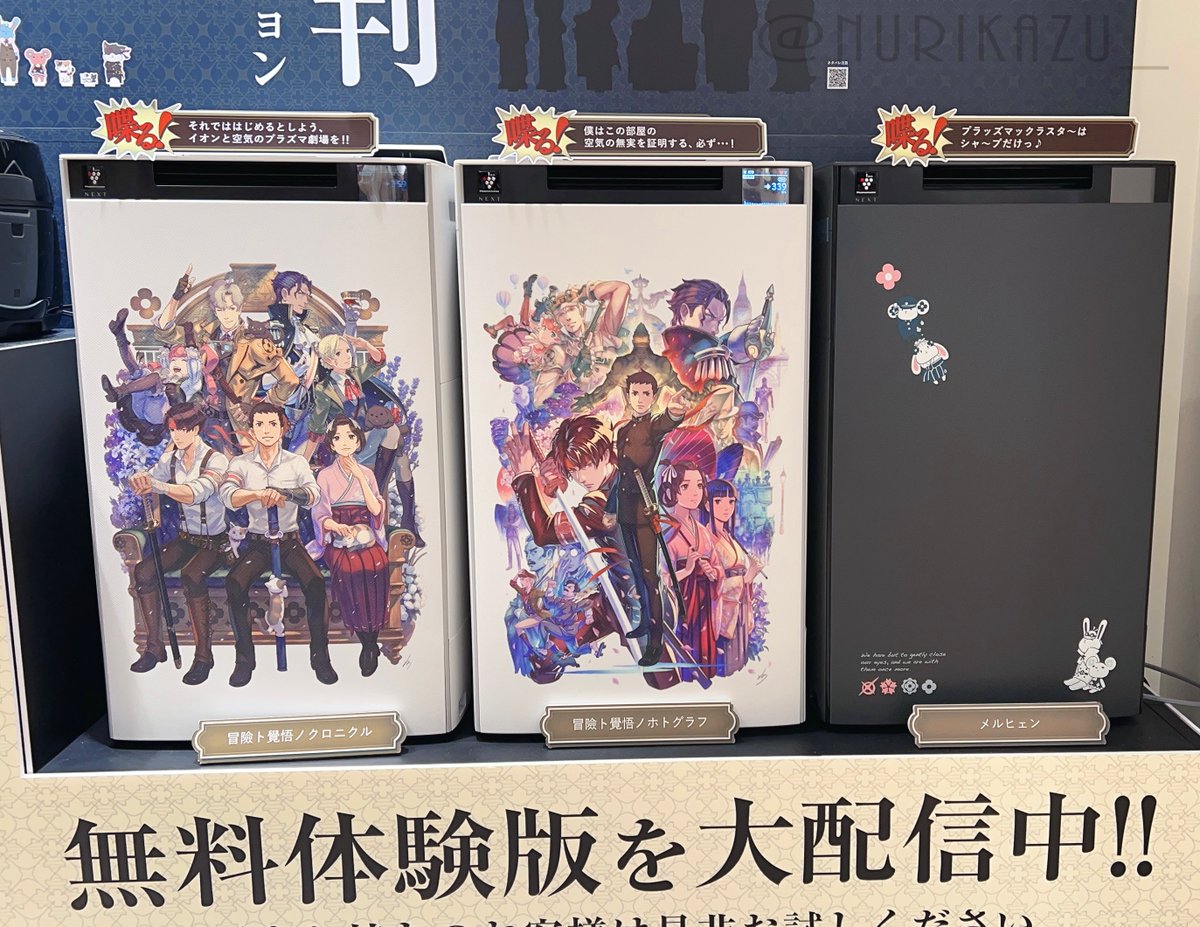 nurikazu_'s tweet photo. 大逆転裁判×シャープ✨家電のサンプル展示を確認すべくカプコンストア(梅田)に！監修時は印刷面パーツのみだったので、その堂々とした大家電ぷりに感動しつつ、キャラボイスも確認してきました👀想像より立ち止まって見て下さる方が多かったので、人がいない隙をぬって撮影🌸※展示は8/7日迄とのこと https://t.co/WFvtkl76NW