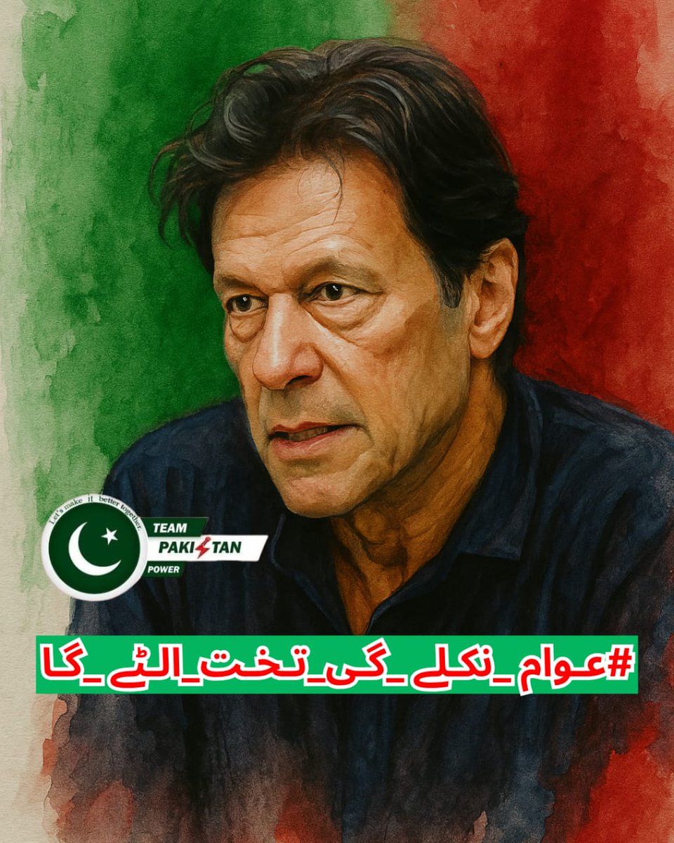 𝓅𝓇𝒾𝓃𝒸𝑒𝓈𝓈ᴾᵃᵏᴾᵒʷᵉʳ (@hani09080) on Twitter photo The time for fear is over — now is the time for action!
#عوام_نکلے_گی_تخت_الٹے_گا <a href="/TeamPakPower/">Team Pakistan Power</a> The time for fear is over — now is the time for action!
#عوام_نکلے_گی_تخت_الٹے_گا <a href="/TeamPakPower/">Team Pakistan Power</a>