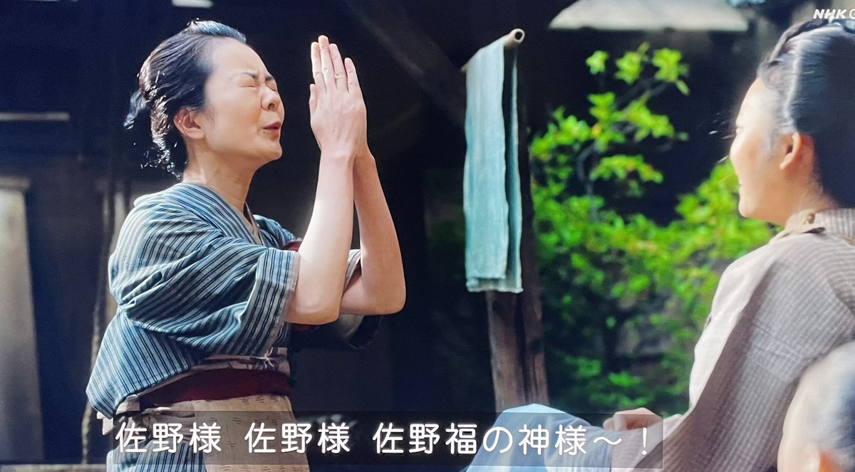 佐野が切腹した翌日から米価が下がりました

当然、佐野が意知を殺したおかげではなく、偶然そのタイミングで幕府の策が効果を表し始めたと考えるのが自然ですが、世間は佐野を「世直し大明神」と神格化しました

結果、佐野の墓に大量の花や線香などが手向けられました

#べらぼう #大河べらぼう