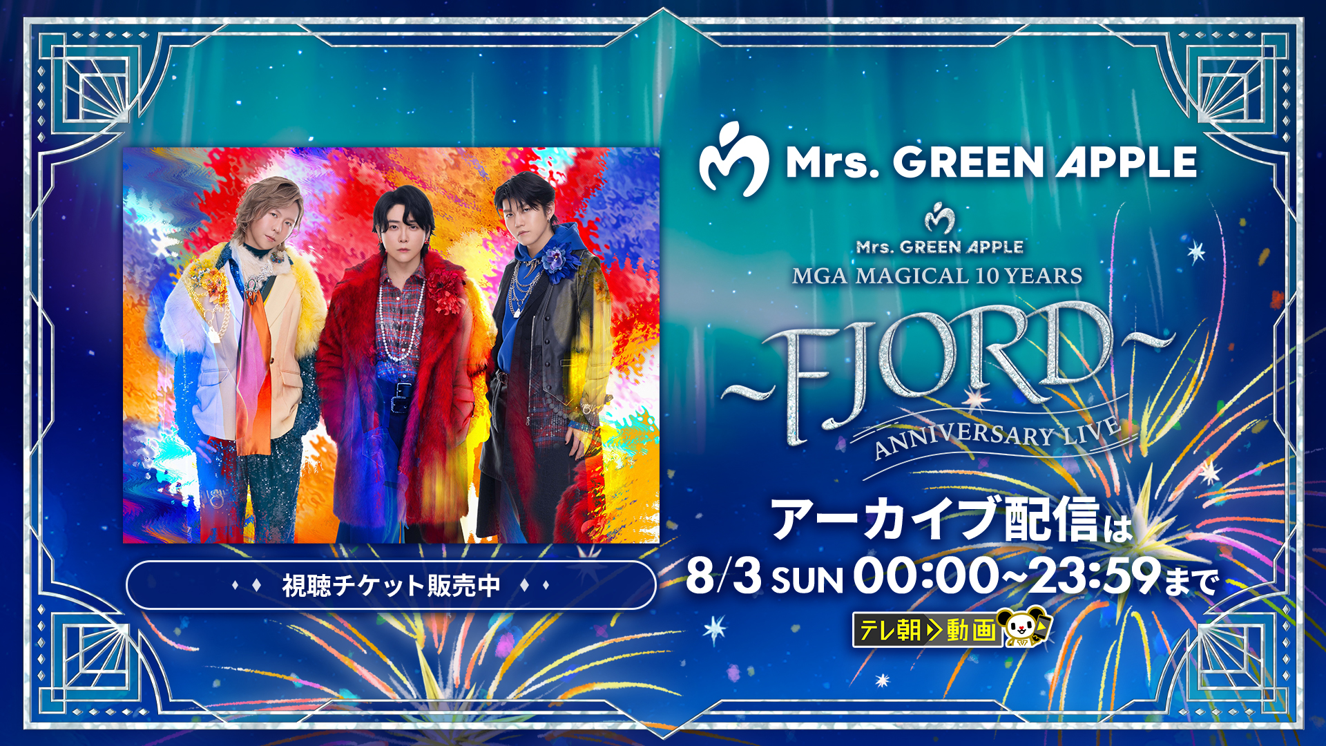 アイドル MrsGREENAPPLE fjord L LIVE】MGA MAGICAL 10 YEARS ANNIVERSARY LIVE〜FJORD