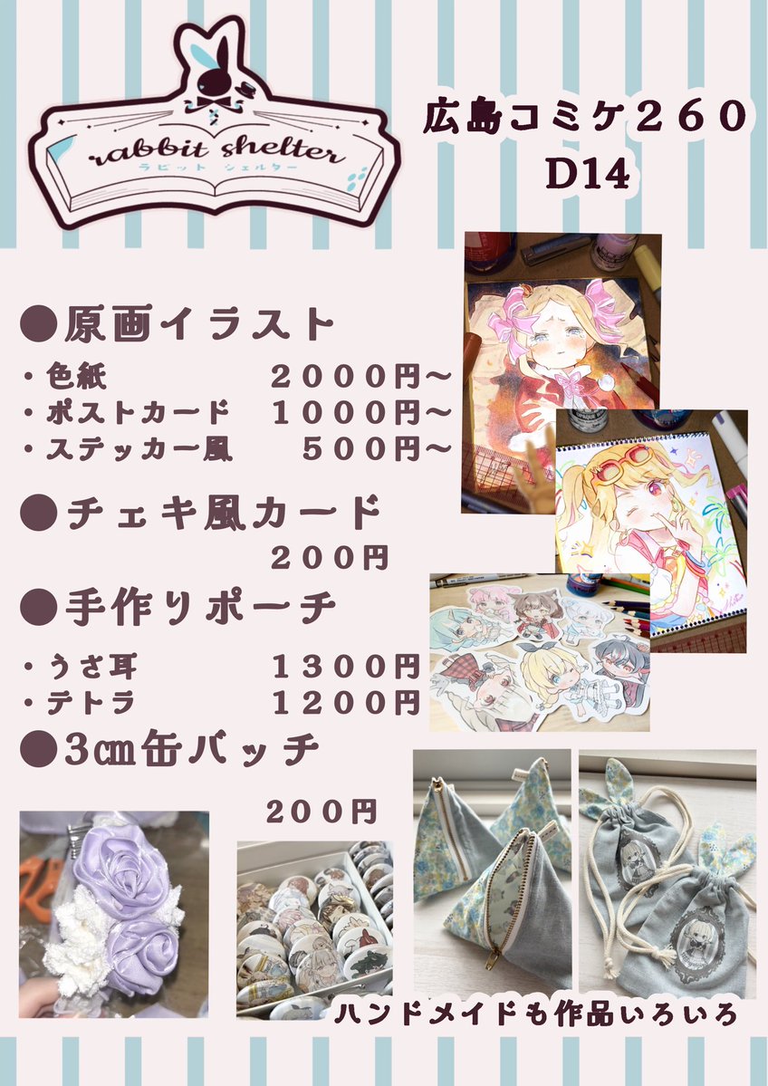 Whiterabbit_55's tweet image. お品書きです!!
当日はカメコもやりますため代わりに売り子ちゃん達呼んでます📸(前半はスペースにいる予定)よろしくお願いします〜✨️ #広コミ #広島コミケ260