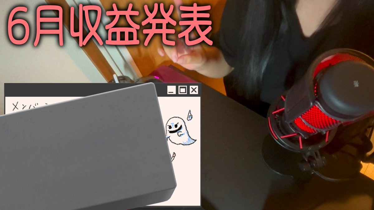 syachico09's tweet image. メンバーシップ動画投稿しました!
毎月恒例!6月収益発表会です!
ぜひみにきてくださると嬉しいですー!
8月にしたいこととかもお話ししてるよ🫶
そして、実は明日もメンバーシップ動画投稿予定です!