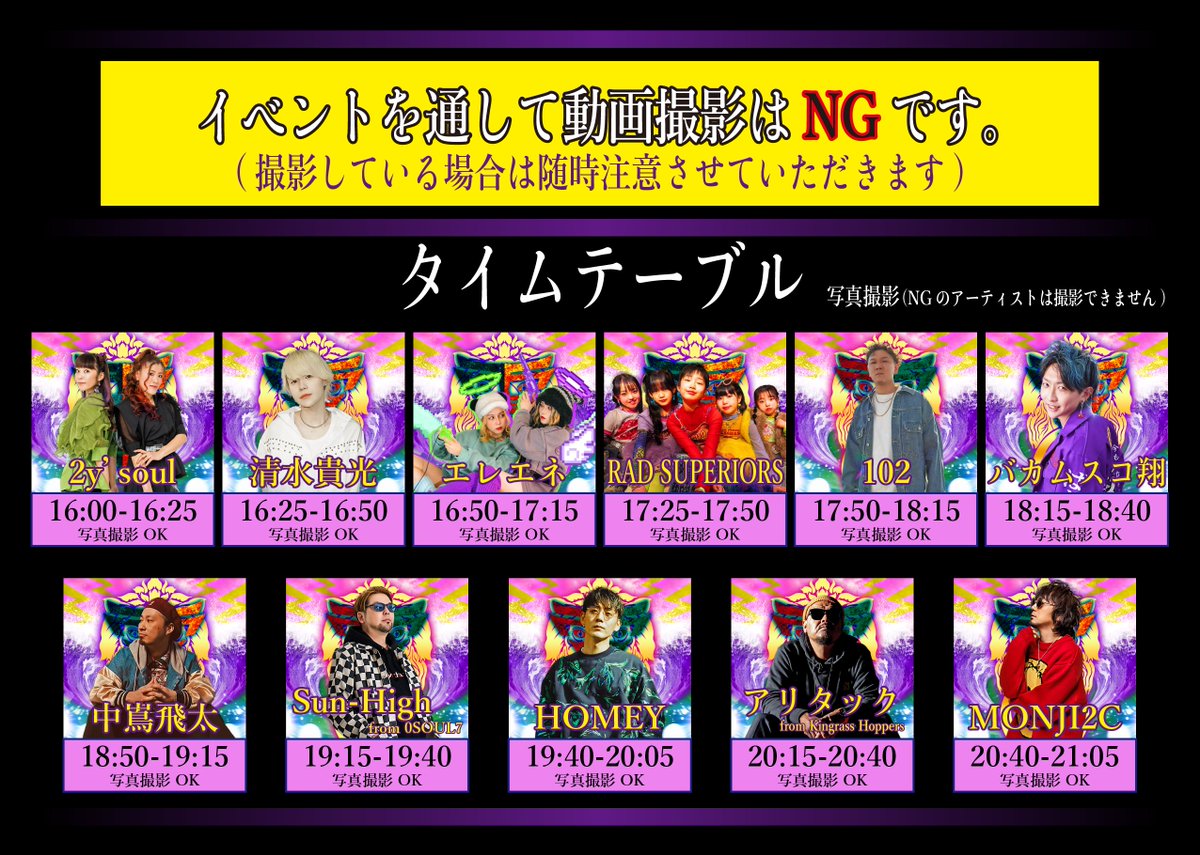 #HOMEYLIVEINFO

HOMEY 出演時間 19:40

8/30(土)
横浜雷音 -第三十一幕-
アリタック&amp;HOMEY Birthday SP
@ 横浜 7th AVENUE
OPEN 15:30 🎫 4000円
配信：ツイキャスプレミアム
1000円(本編のみ1週間アーカイブ付き)
アーカイブ：2500円(コメント、曲名入り)
サポートチケット