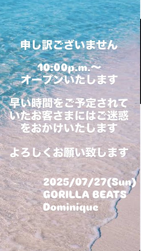 令和7年7月27日(日)

申し訳ございません💦
オープン時間が遅れます｡｡｡｡｡

本日は

22:00〜  ドミニク🙋🏻‍♂️

で営業いたします😃

本日も皆さまのお越しをお待ちしております🥰😍

#gorillabeats #博多ゲイバー #福岡ゲイバー