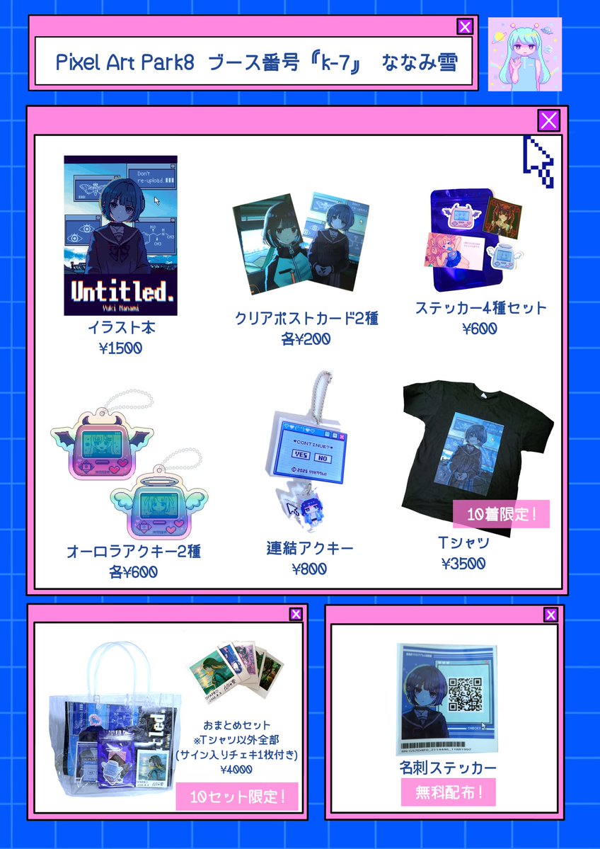 yuki77mi's tweet image. 8月3日(日)のPixelArtParkのお品書きです！
Tシャツとおまとめセットは限定10個ずつなのでお求めの方はお早めに👾

#PixelArtPark